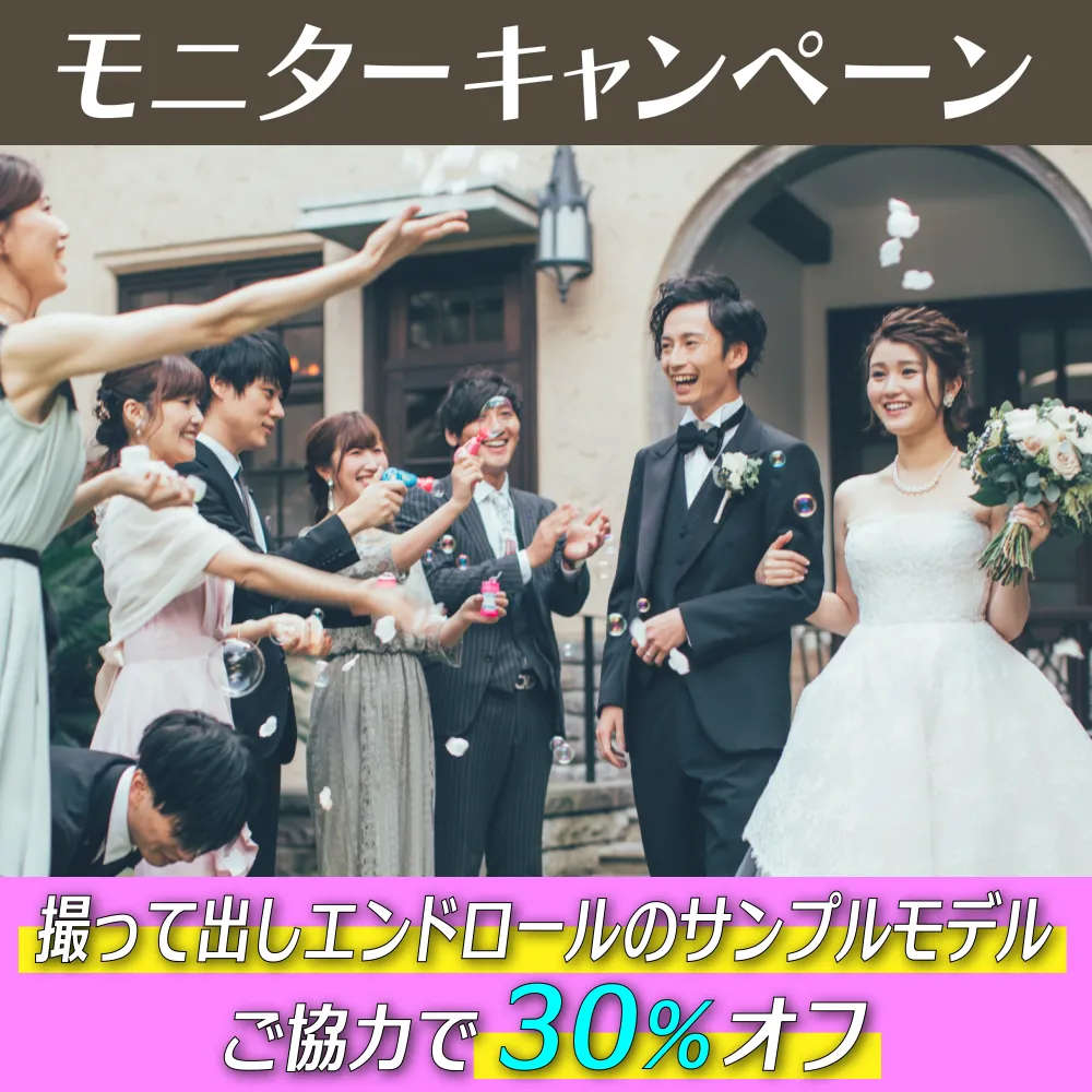 モニターキャンペーン