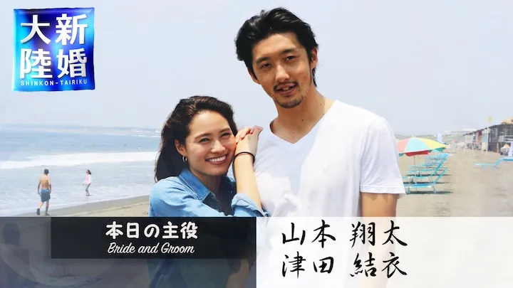 プロフィールムービー 新婚大陸