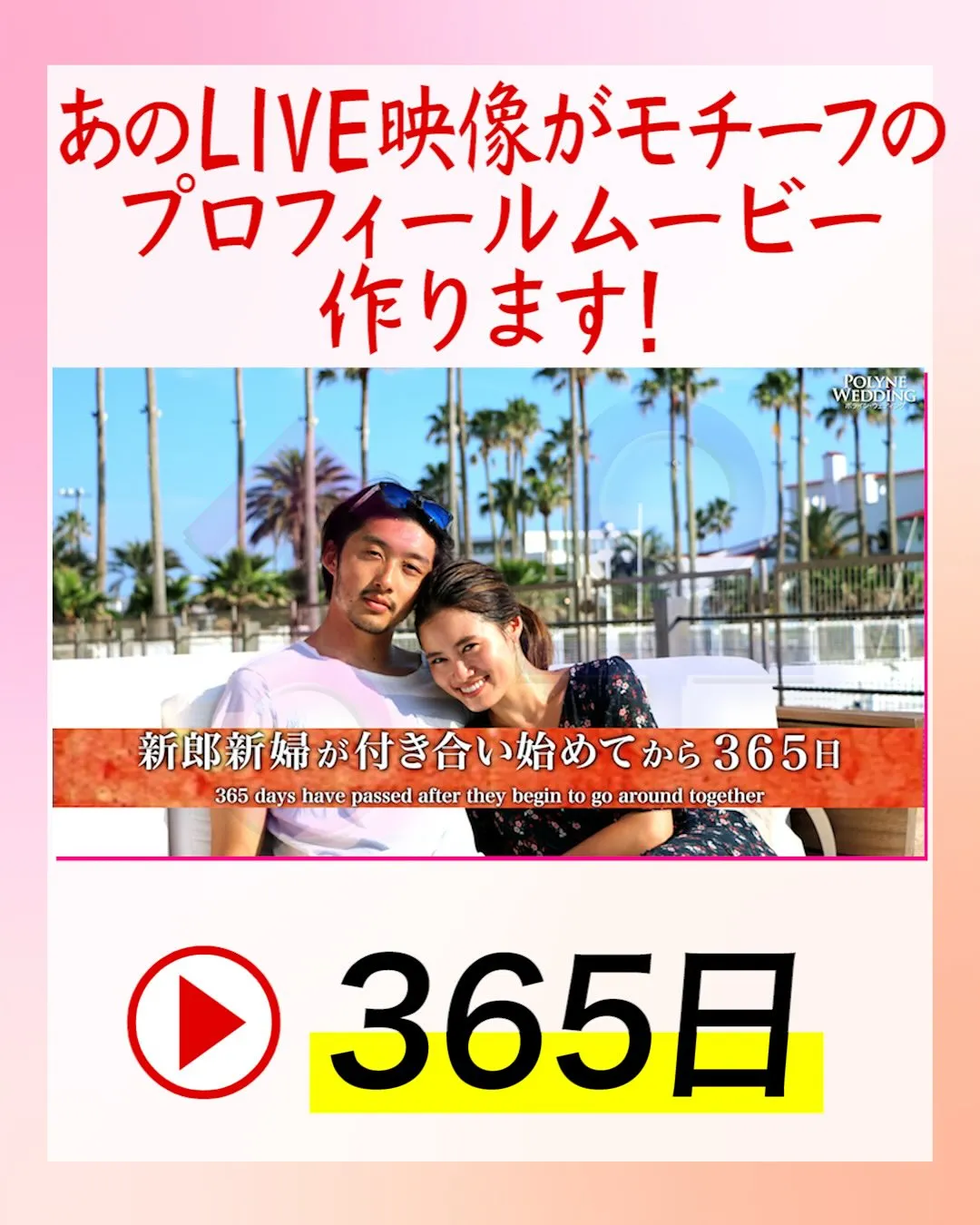 あのライブ映像がモチーフのプロフィールムービー作ります!