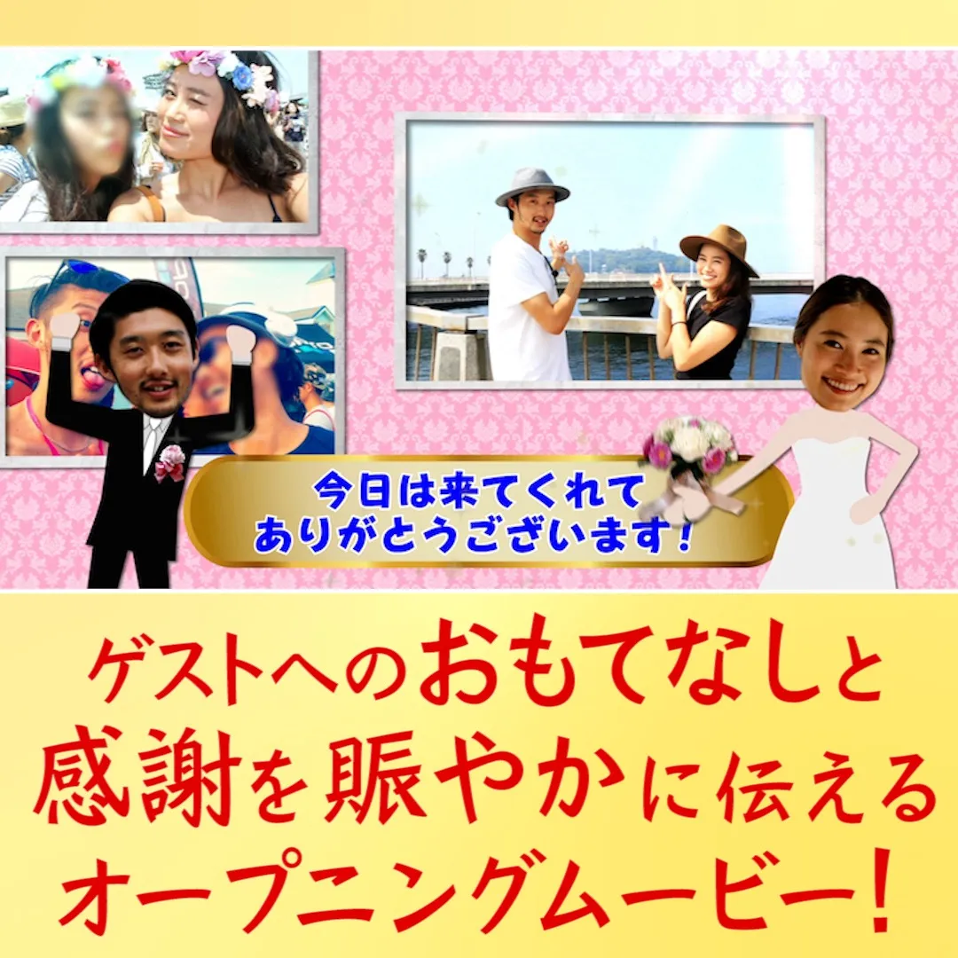 オープニングムービー「この日に乾杯!」