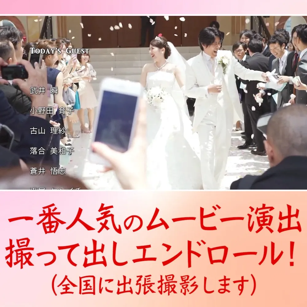 撮って出しエンドロール1