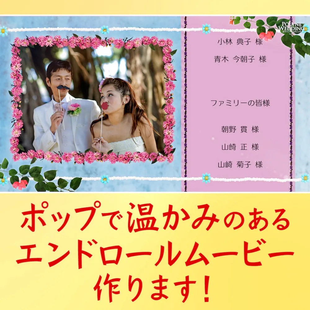 フォトエンドロール「アイノカタチ」